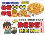 炒饭