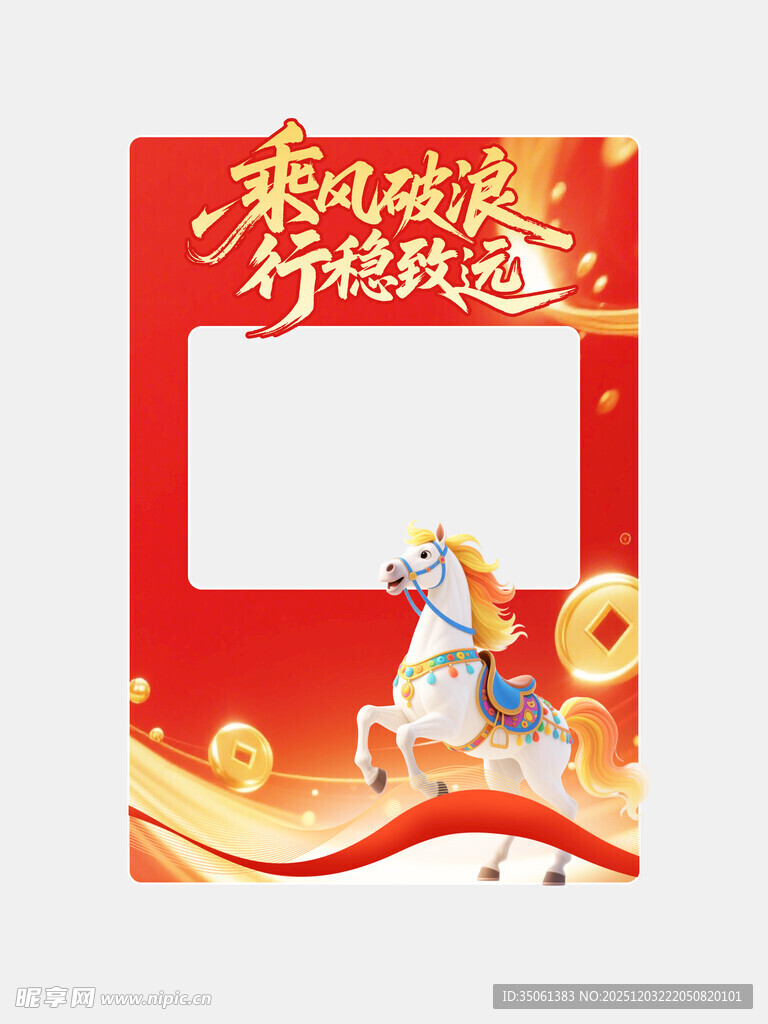 喜庆风抽奖箱活动展板