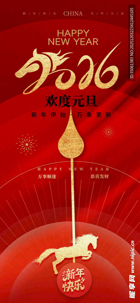 2026马年喜庆红色海报