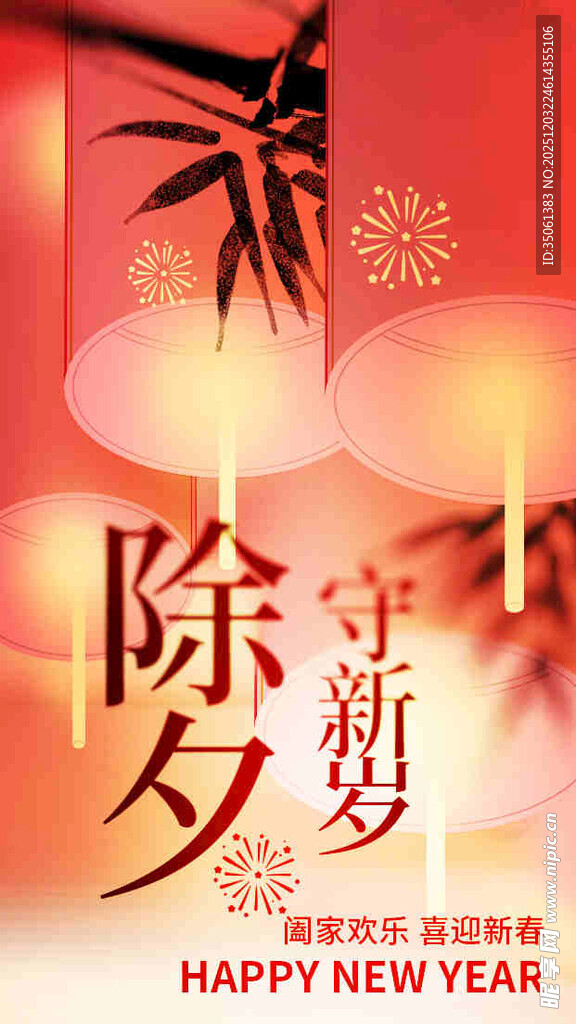 除夕贺新喜庆灯笼迎新年