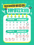 2026放假日历与拼假攻略