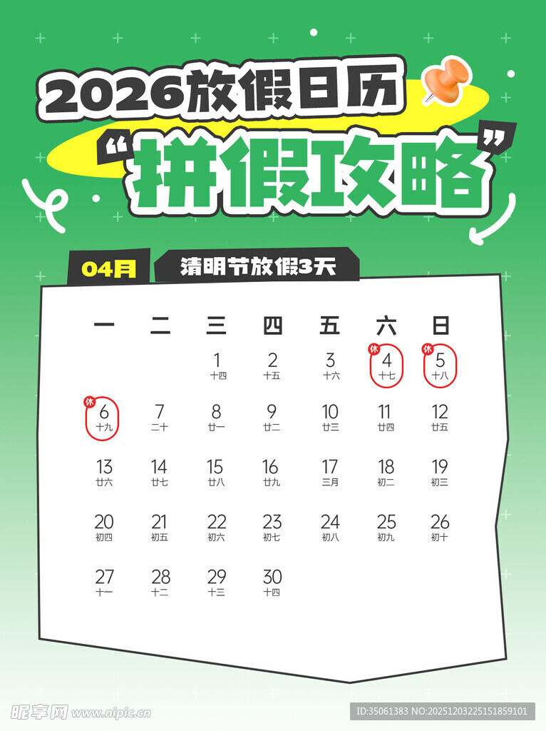 2016放假拼假攻略日历