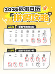 2026放假拼假攻略日历