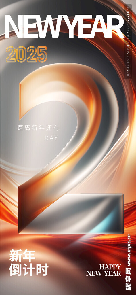 新年2026主题创意海报