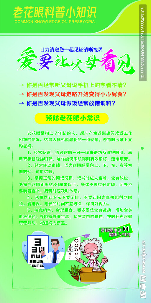 老花眼小常识