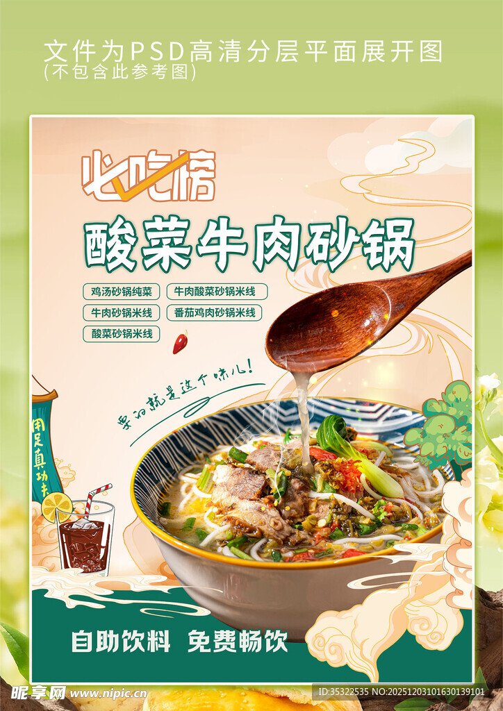 酸菜牛肉小火锅美味来袭