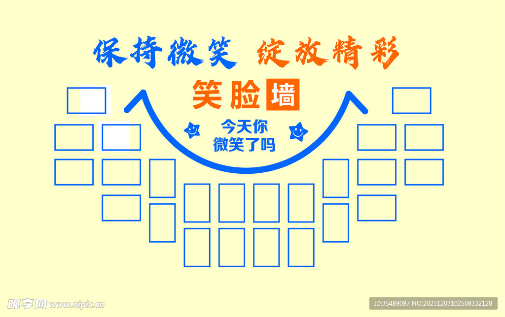 保持微笑笑脸墙