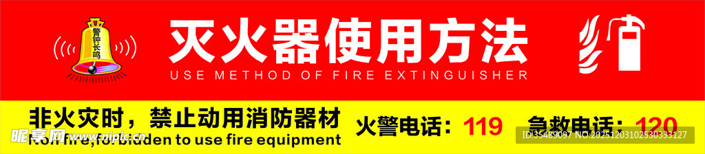 灭火器使用方法