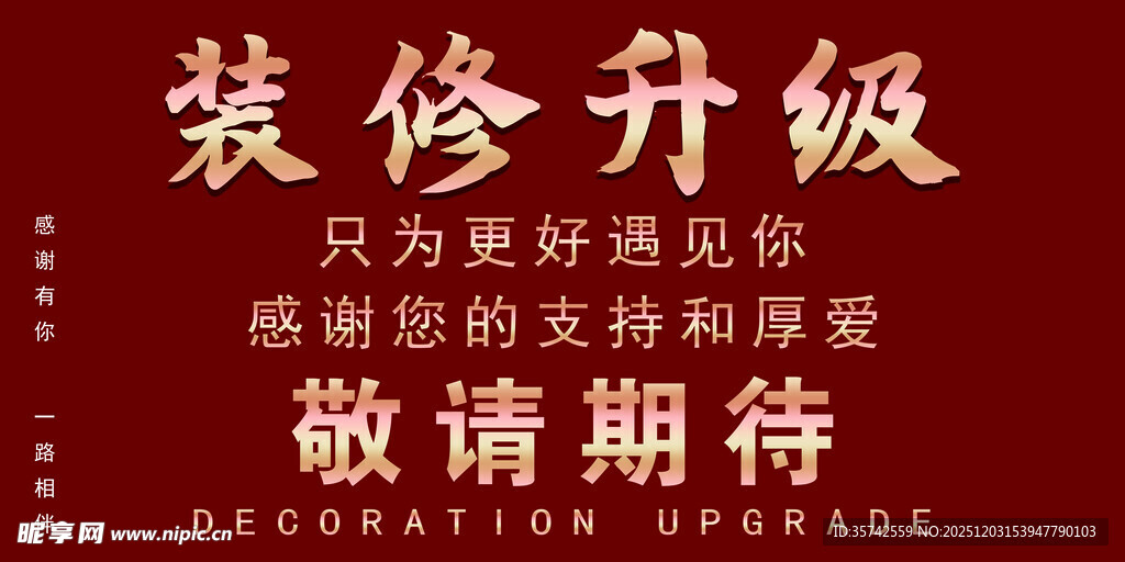 装修升级期待您的光临