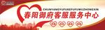 春阳客服服务中心标志