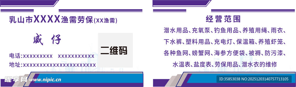 渔具维修销售卡片不干胶电子名片