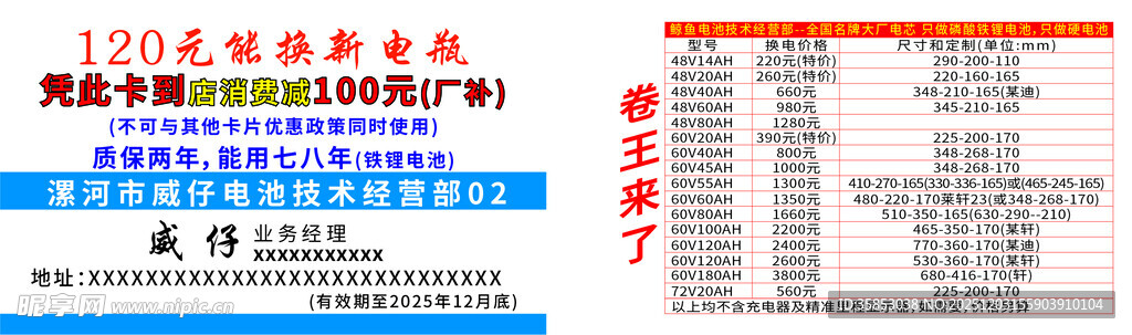 维修换电池电子代金券卡片名片不