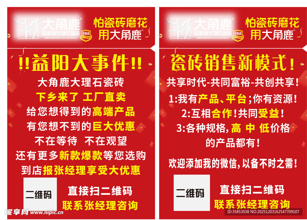 瓷砖销售海报宣传单彩页DM单