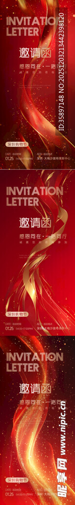 邀请函 