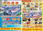 超市DM 超市彩页 超市宣传 