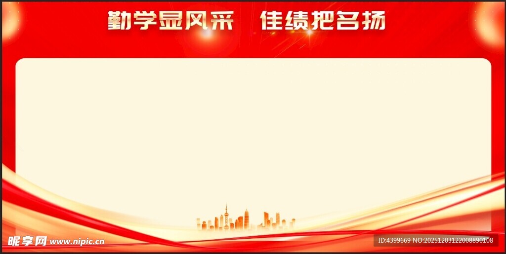 数字党建宣传光荣榜荣誉表彰背景
