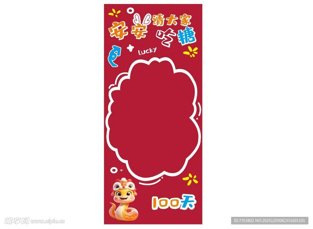 儿童节日主题空白装饰画