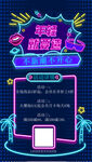 霓虹灯促销海报