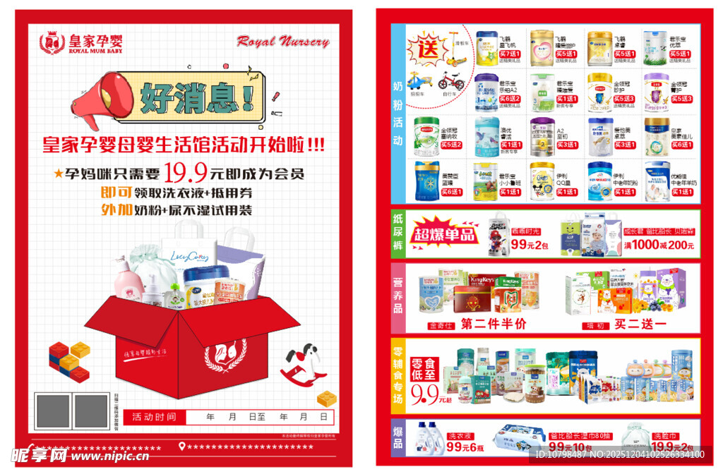 母婴店宣传单
