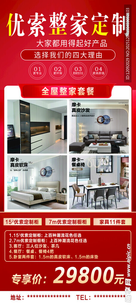 优索整家定制展架