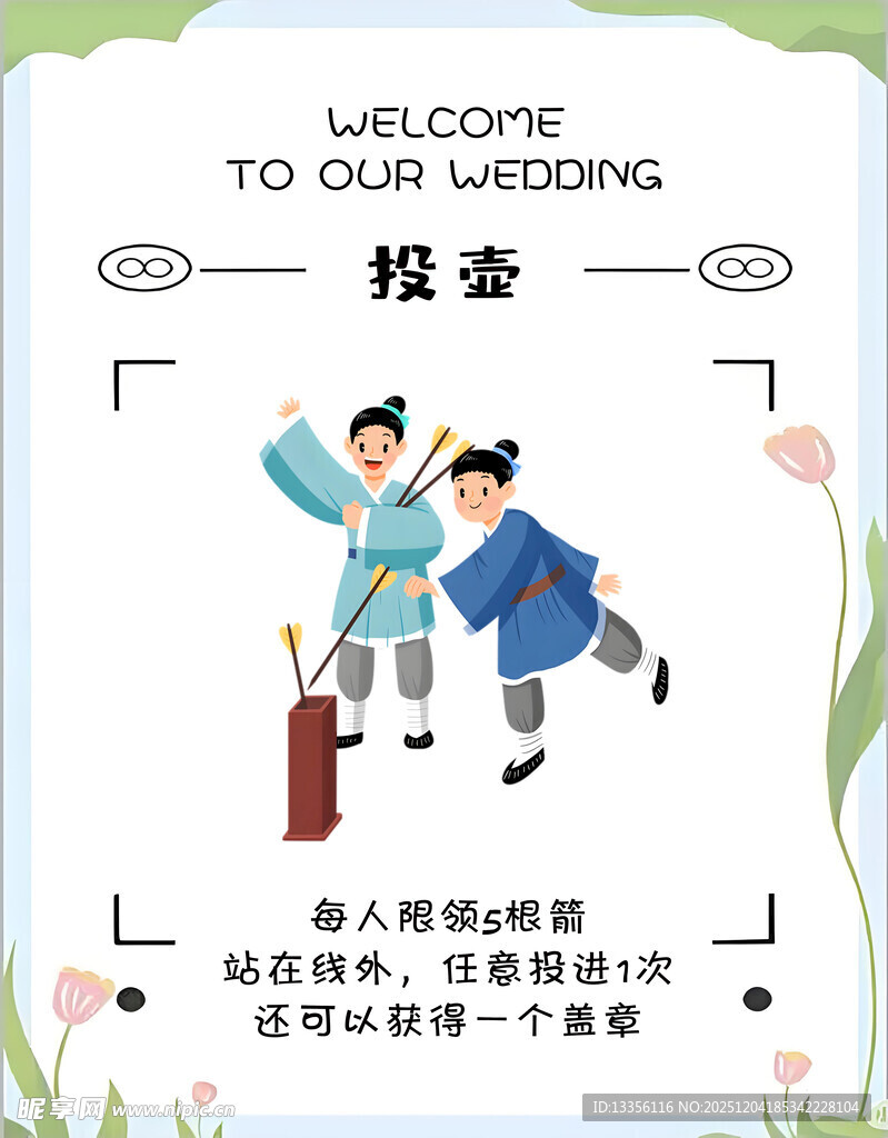 传统中式婚礼迎亲场景