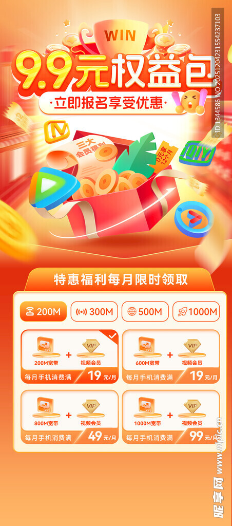 99元优惠礼包促销海报