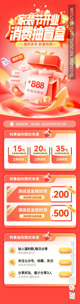 红色促销活动页面