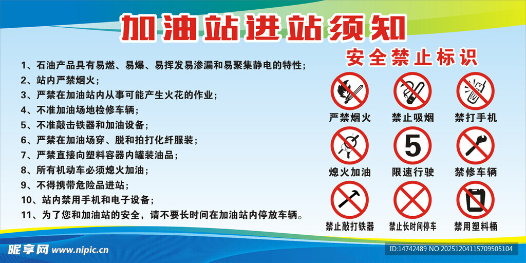 加油站进站须知