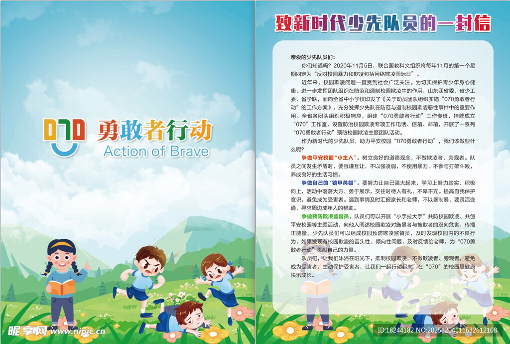 儿童勇敢者行动