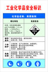 工业化学品安全标识蒸煮助剂