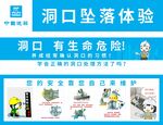体验区 洞口坠落