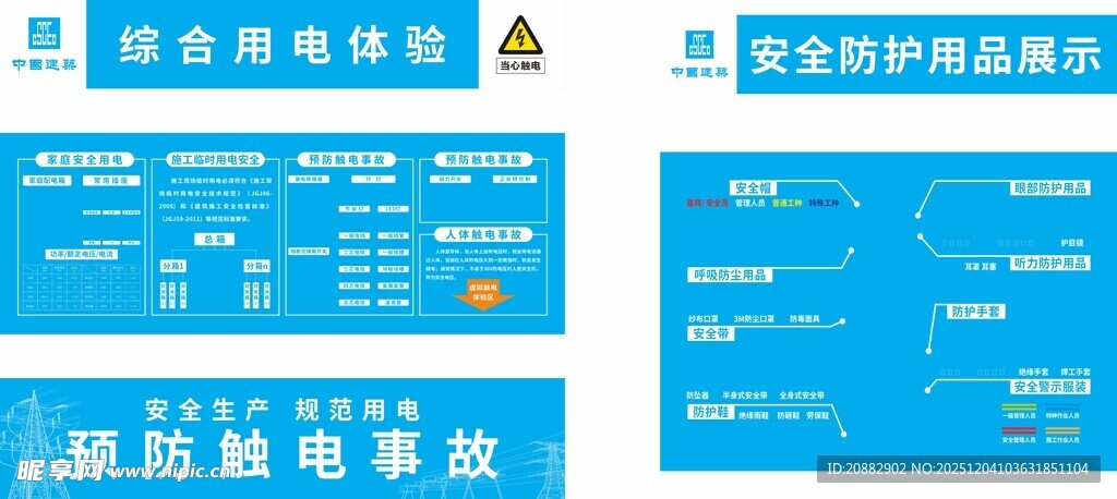 体验区 用电  安全防护