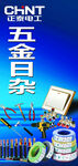 五金 日杂