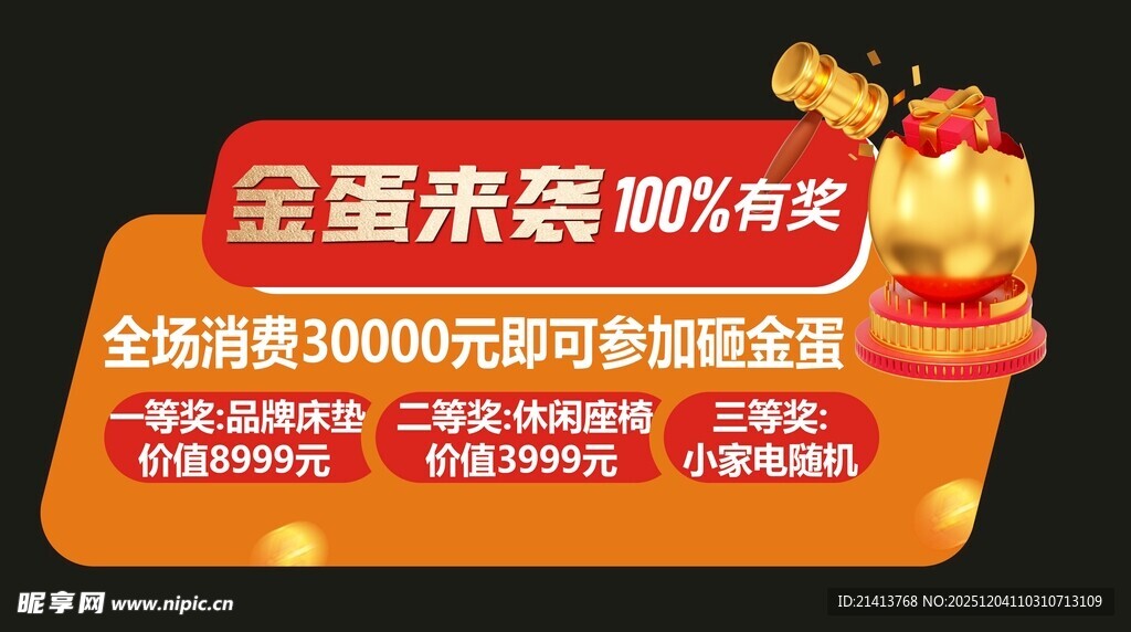 砸金蛋异形手举牌