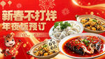 新春年夜饭海报