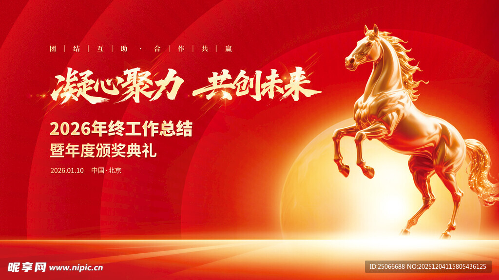 凝心聚力共创未来活动背景