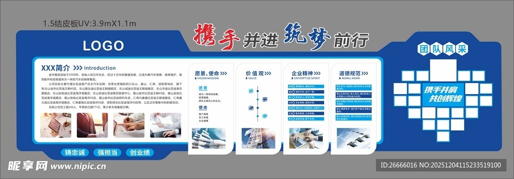 企业文化墙展板  企业理念