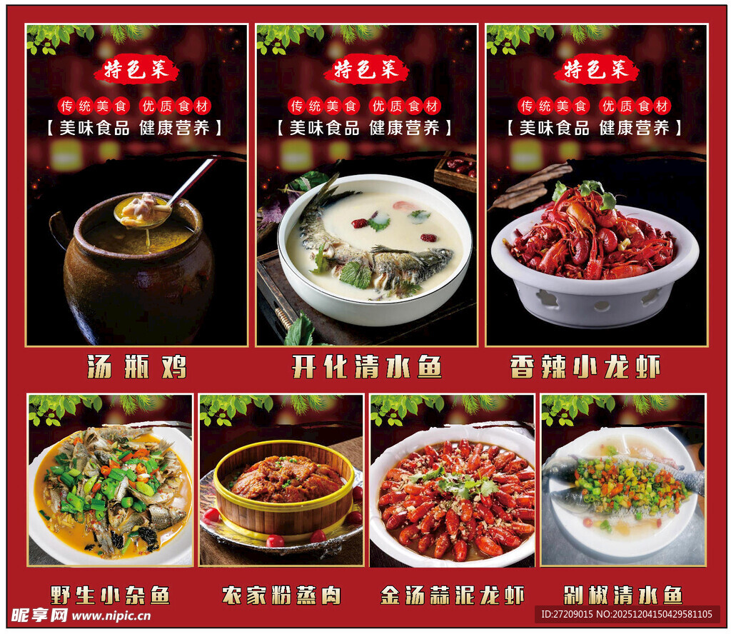 多样美味川菜展示