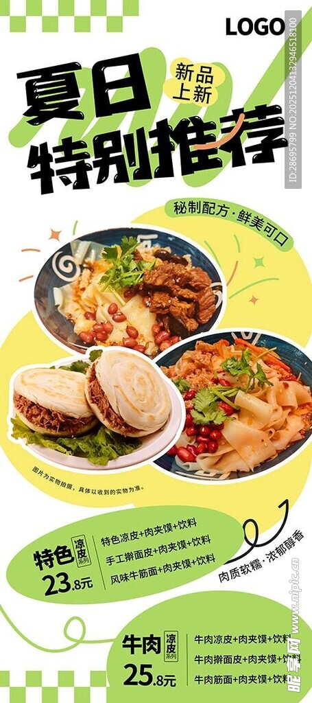 夏日特色美食特别推荐 海报展板