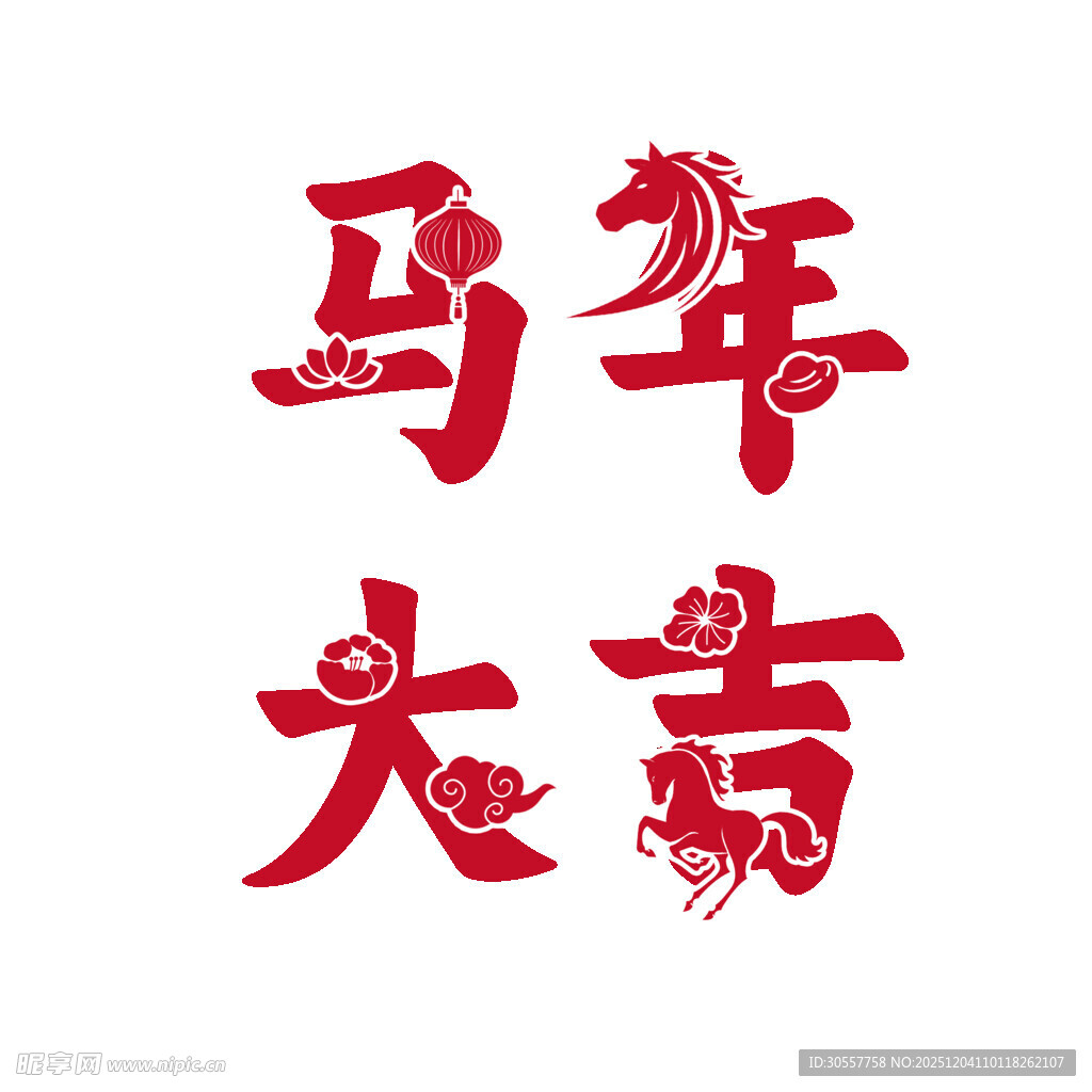 马年大吉艺术字设计