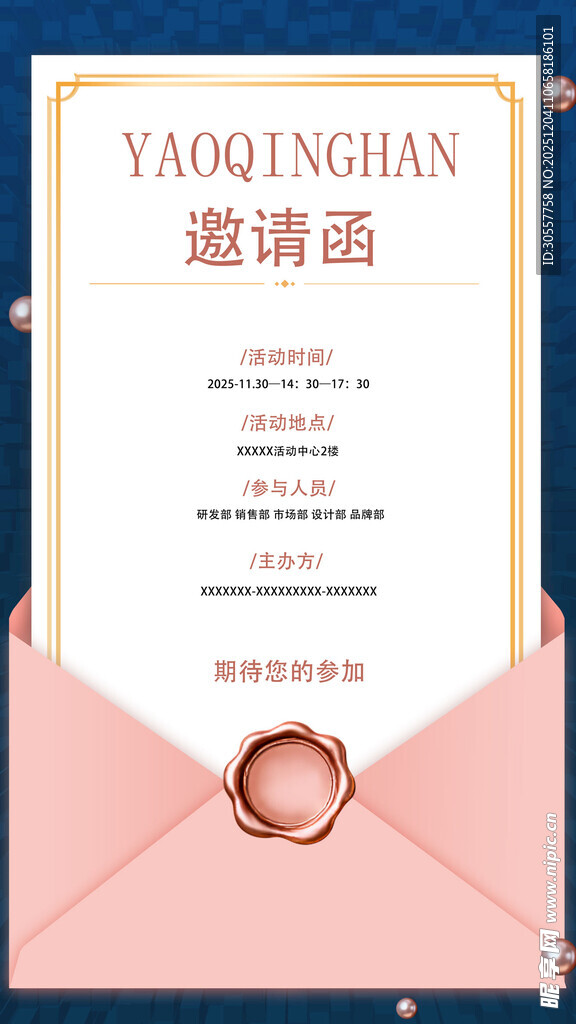 简约大气粉金色电商风邀请函