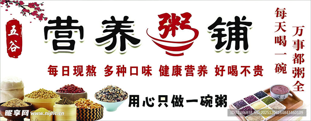 营养粥铺多样粥品展示