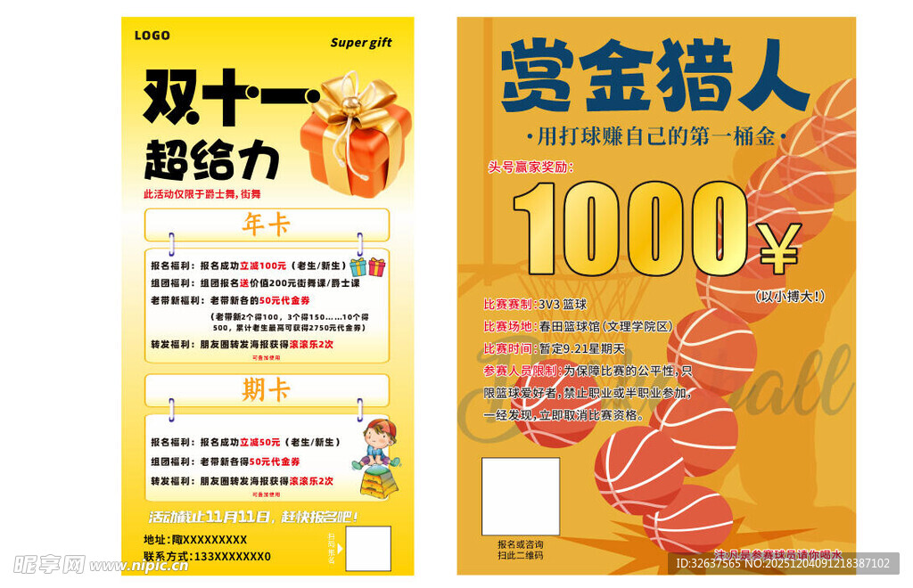 双十一赏金猎人活动海报