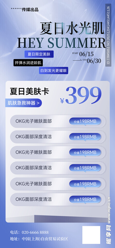 促销充值活动海报展板