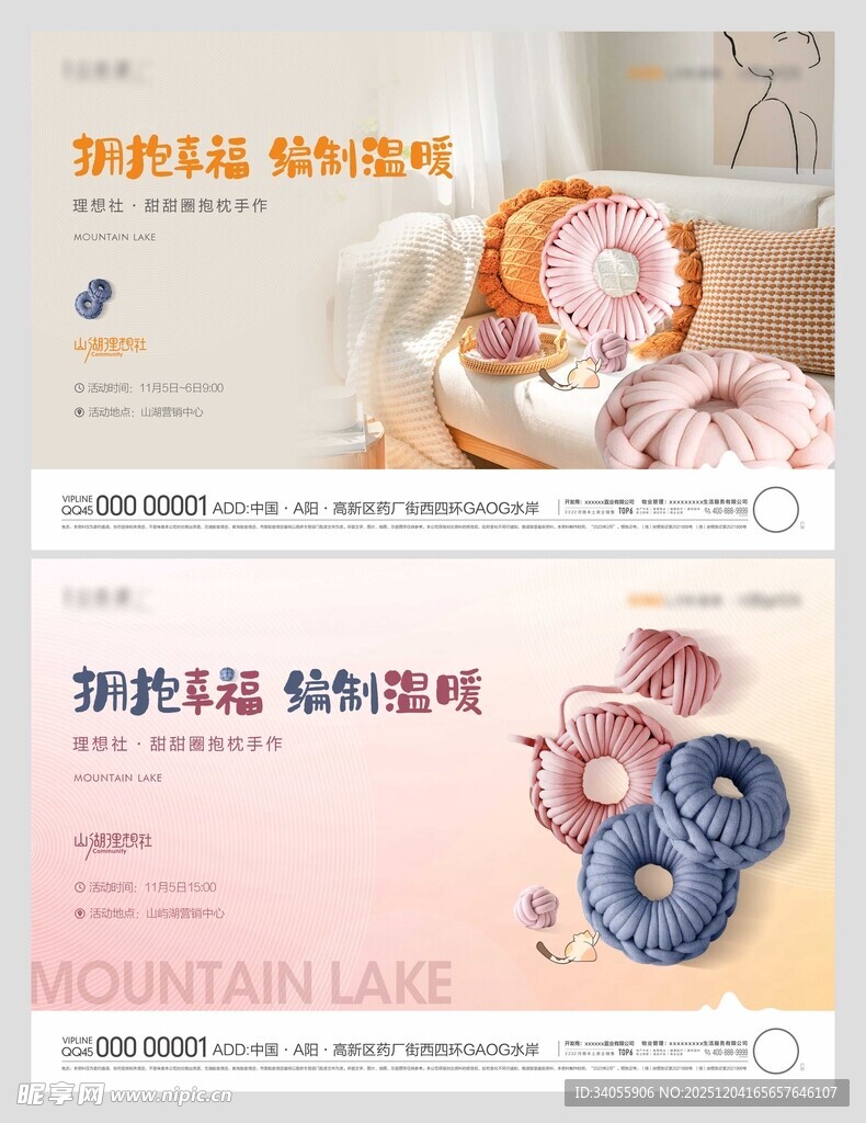 甜甜圈抱枕活动背景