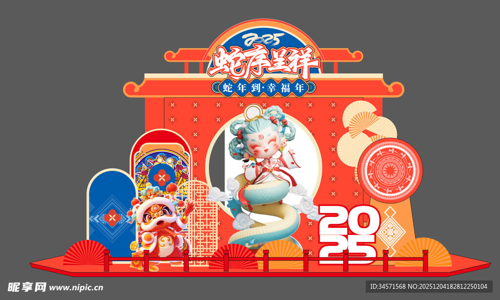 蛇年欢乐舞台造型 多彩演艺空间