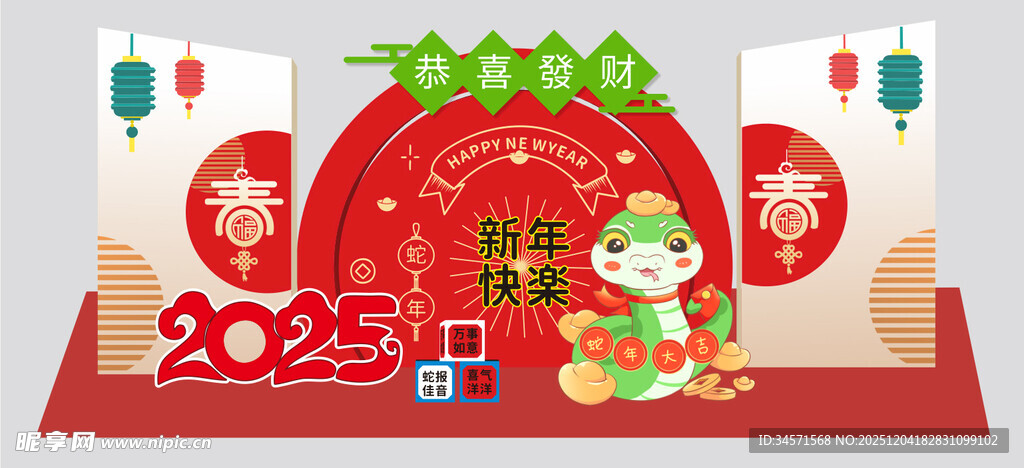 2025年喜庆蛇年新春场景