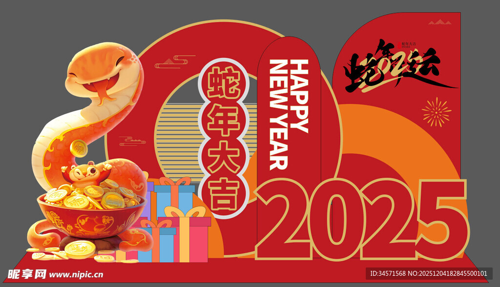 2025蛇年喜庆装饰摆件