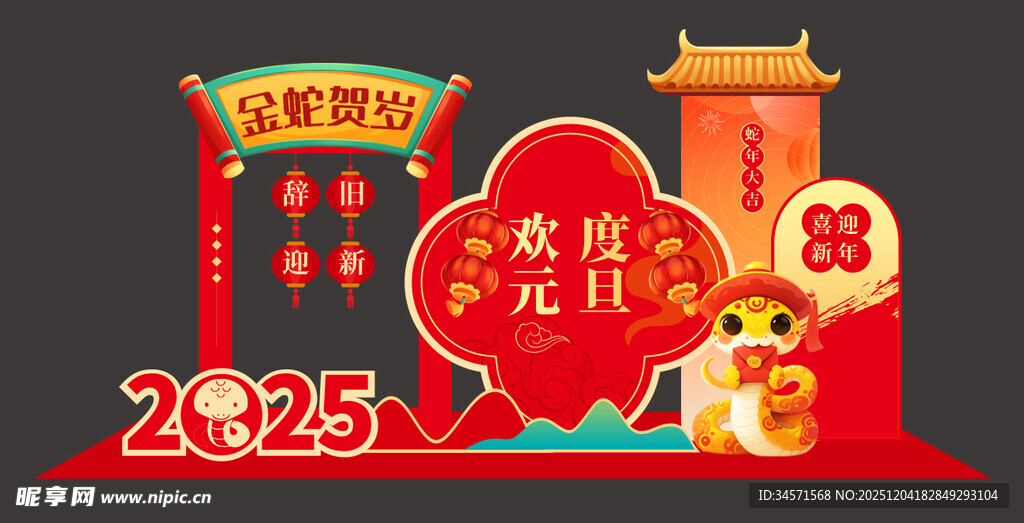 2025蛇年喜庆春节装饰场景