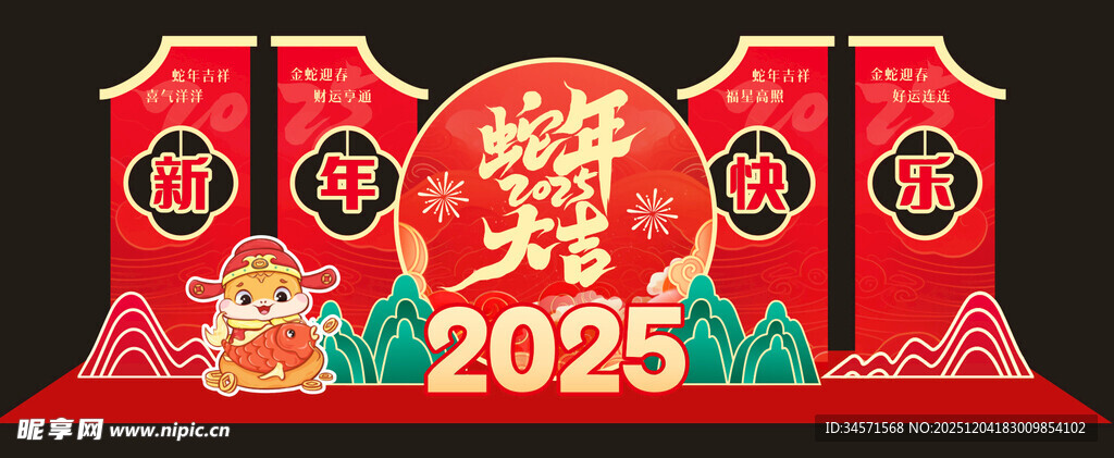 2025蛇年喜庆装饰图案